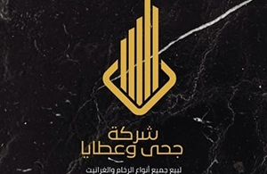 شركة جحى وعطايا