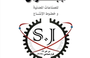جبران للصناعات الهندسية