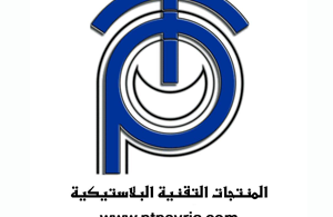 المنتجات التقنية البلاستيكية