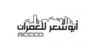 أبوشعر للعمران ACCCO
