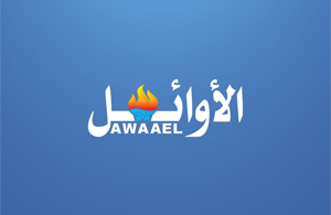 شركة الأوائل