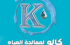كالو لمعالجة المياه