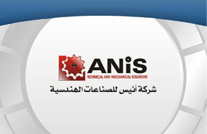 أنيس للصناعات الهندسية