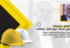 السيد أونور سايجينار”: مجال عملنا يشمل مصانع السيراميك والطوب وغيرها، وهذه هي زيارتي الثالثة إلى سوريا