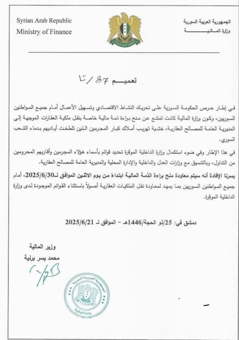 وزارة المالية تمنح براءة الذمة المالية لأغراض نقل الملكيات العقارية