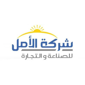 شركة الأمل للصناعة والتجارة