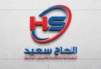 مجموعة الحاج سعيد