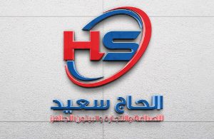 مجموعة الحاج سعيد
