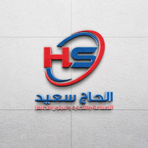 مجموعة الحاج سعيد