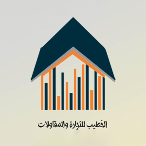 الخطيب للتجارة والمقاولات