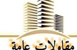 المرعي للمقاولات