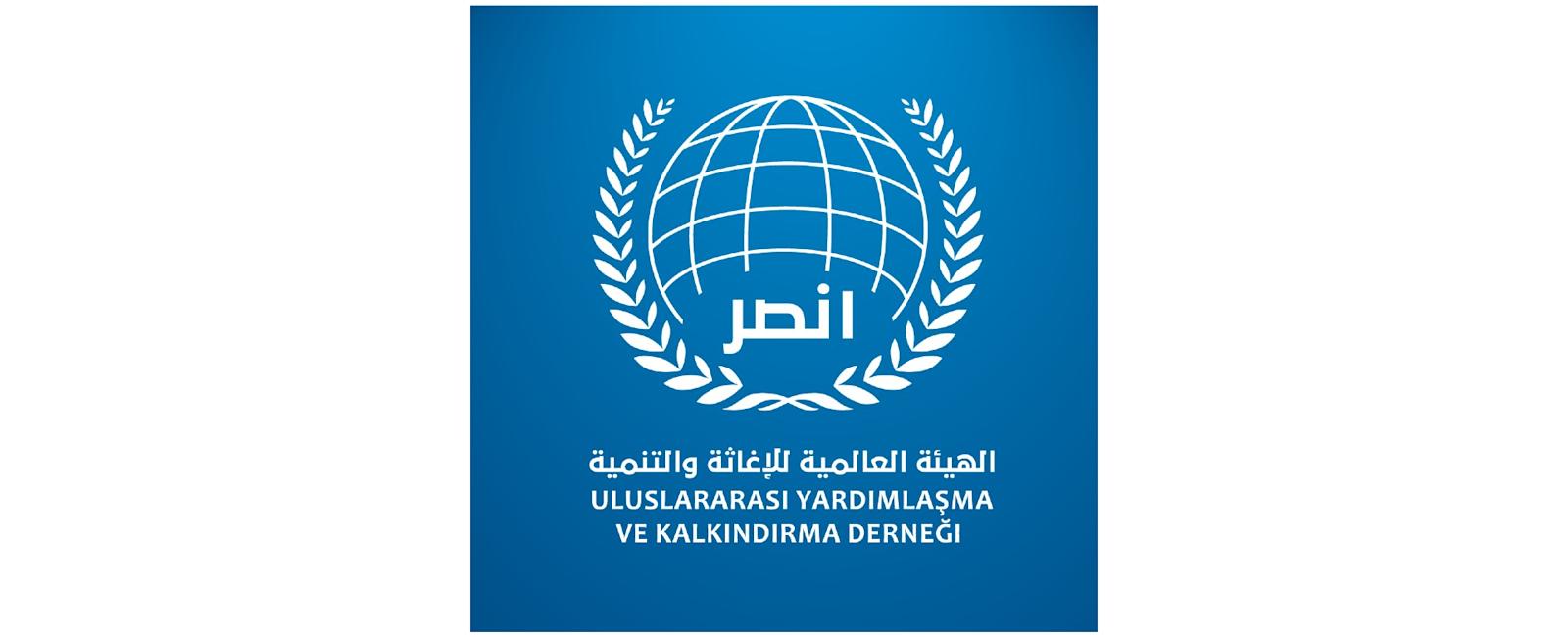 إعلان مناقصة عامة – ” تقديم و تنفيذ خدمات المياه و الصرف الصحي و المآوى”