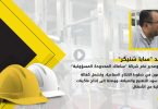 “سابا شنيكر”: ساماك شركة متخصصة في خطوط الإنتاج الصناعية المتعلقة بالصناعات الغذائية والدوائية والمنظفات وغيرها