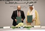 توقيع مذكرة تفاهم سورية- سعودية في مجالات الطاقة