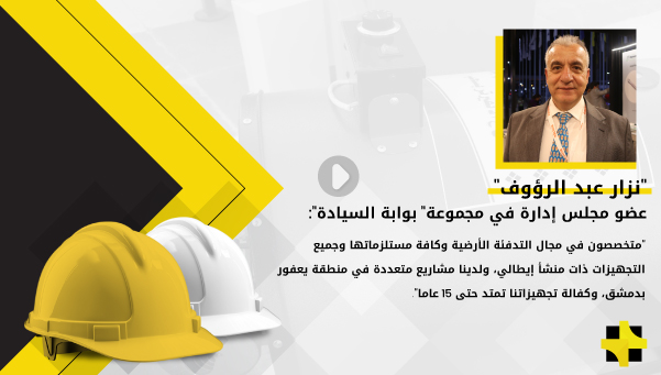 “نزار عبد الرؤوف”: لدينا معرفة ومشاركة مع “منصة التقنية” حوالي 5 مرات وذلك منذ عام 2007 وكانت النتائج فعّالة