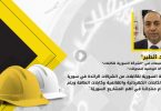 “أحمد الطير”: دخلت منتجات “السورية للكابلات” في عدة مشاريع أهمها “ماروتا سيتي” بدمشق ومحطات الطاقة الشمسية في جميع أنحاء سوريا