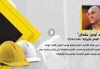 “محمد أيمن عثمان”: آخر مشاريعنا كانت إكساء جدران نفق المواساة بدمشق وقمنا بتطبيع الأرصفة المحيطة بالمشروع كاملاً