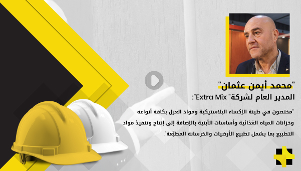 “محمد أيمن عثمان”: آخر مشاريعنا كانت إكساء جدران نفق المواساة بدمشق وقمنا بتطبيع الأرصفة المحيطة بالمشروع كاملاً