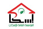 المؤسسة العامة للإسكان