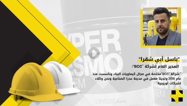 “باسل أبي شقرا”: تم استخدام منتجاتنا في العديد من المشاريع الهامة مثل فندق الشيراتون بدمشق وغيرها من المشاريع