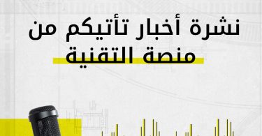 بانوراما الأعمال نشرة أخبار تأتيكم من منصة التقنية