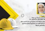 “لونا رجب”: كنا سعداء بالتعامل مع جريدة “التقنية” سابقاً وكانت بمثابة نشرة لجميع النشاطات الهندسية في سوريا ونتمنى انطلاقة جديدة رائعة لمنصة “التقنية”
