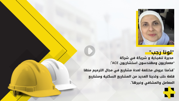 “لونا رجب”: كنا سعداء بالتعامل مع جريدة “التقنية” سابقاً وكانت بمثابة نشرة لجميع النشاطات الهندسية في سوريا ونتمنى انطلاقة جديدة رائعة لمنصة “التقنية”