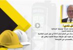 “مايكل تادي”: انتقلت الشركة إلى المواد الكيميائية لأن طريقة الإصلاح الجديدة تطورت من المنتجات الميكانيكية إلى المنتجات الكيميائية