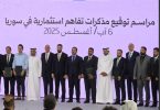 سوريا توقع 12 اتفاقية استثمارية بقيمة 14 مليار دولار في عدة مجالات