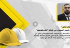 “وسام تامر”: شركة “الاتحاد للبلاستيك” هي واحدة من مجموعة شركات “الاتحاد للكهرباء” ومقر الشركة في مدينة “عدرا الصناعية”
