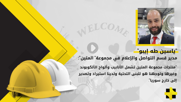 “ياسين طه إيبو”: تتميز الأنابيب البلاستيكية بأنها مقاومة للزلازل وتدوم لفترة طويلة لأنها ضد التآكل والتسرب