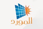 Almawred Solar – مؤسسة المورد 