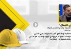 “شادي الجمال”: تملك الشركة العديد من الفروع آخرها فرع في باريس بفرنسا تم افتتاحه منذ شهرين تقريباً وقريباً سيكون هناك فرع في لندن