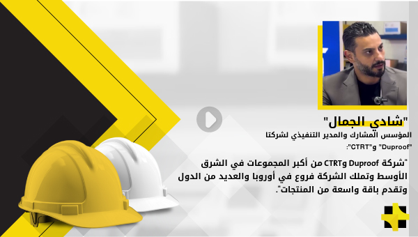 “شادي الجمال”: تملك الشركة العديد من الفروع آخرها فرع في باريس بفرنسا تم افتتاحه منذ شهرين تقريباً وقريباً سيكون هناك فرع في لندن