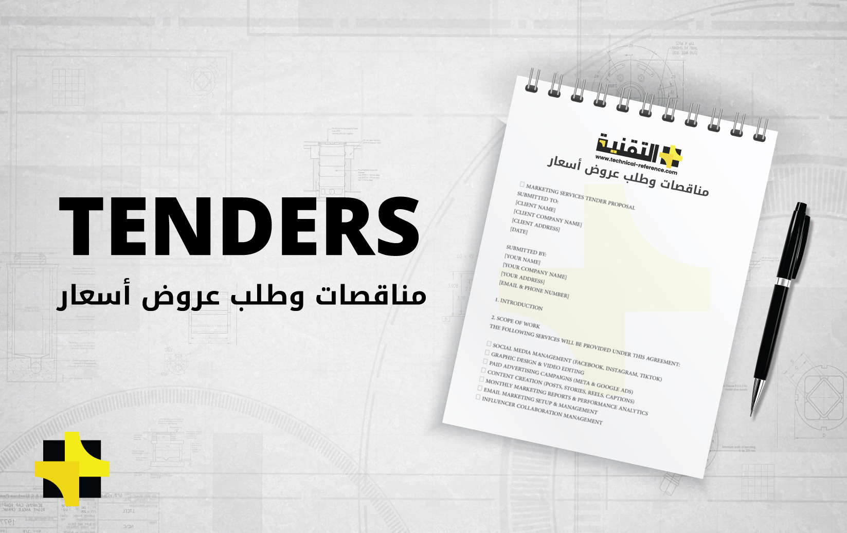 إعلان مناقصة بطريقة الظرف المختوم للقطاعين العام والخاص لأعمال تأسيس طرق في بلدة غباغب