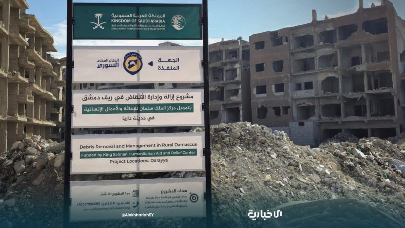 تدشين مشروع إزالة الأنقاض في ريف دمشق