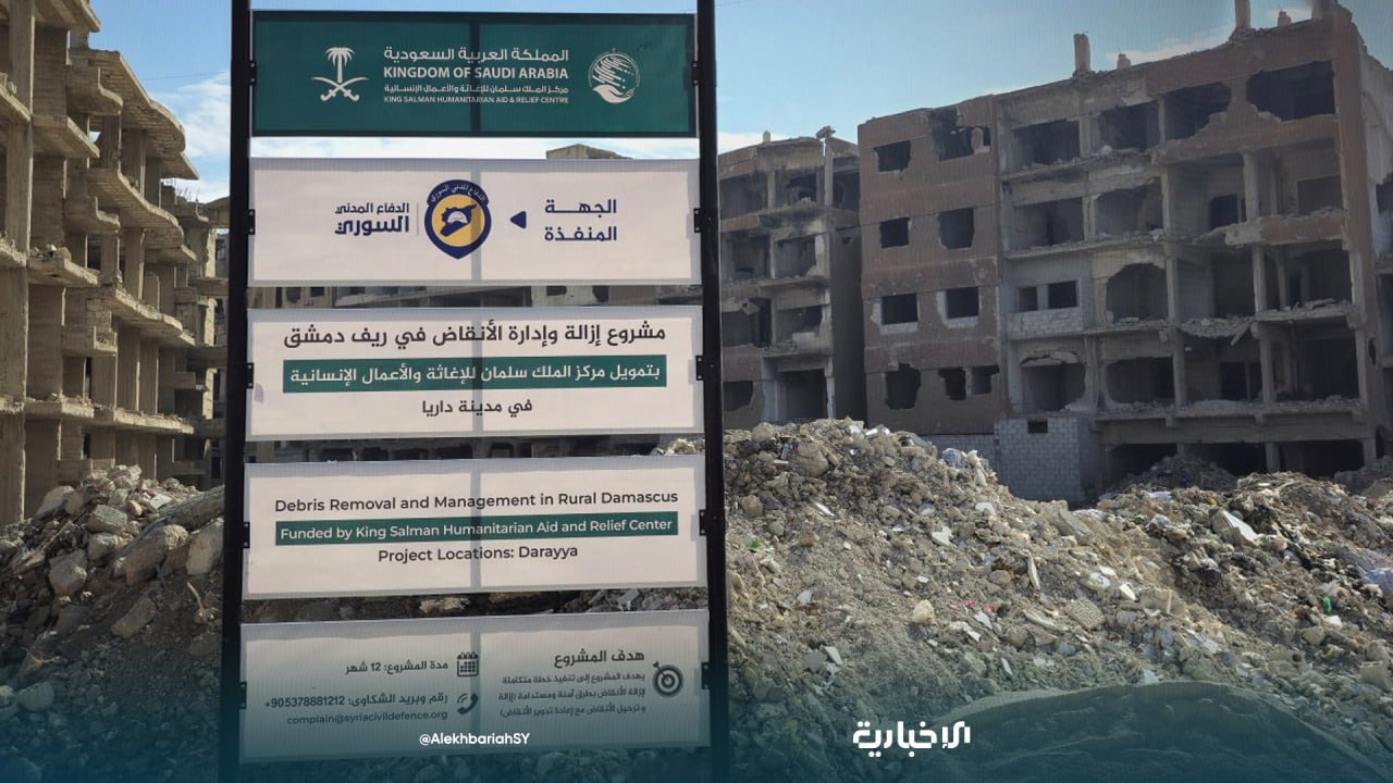 تدشين مشروع إزالة الأنقاض في ريف دمشق