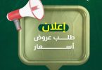 دعوة لتقديم عروض أسعار لإعادة تأهيل الأسواق والطرقات