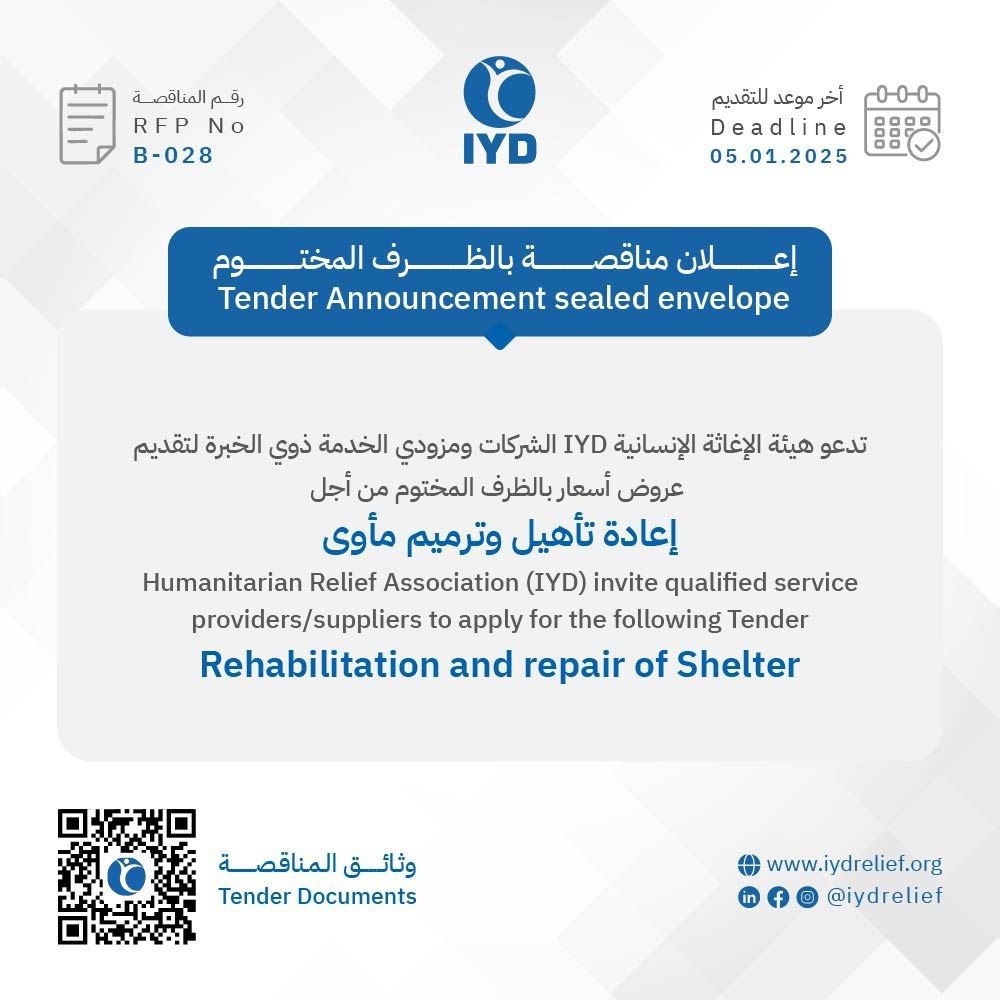 إعلان مناقصة إعادة تأهيل وترميم مأوى