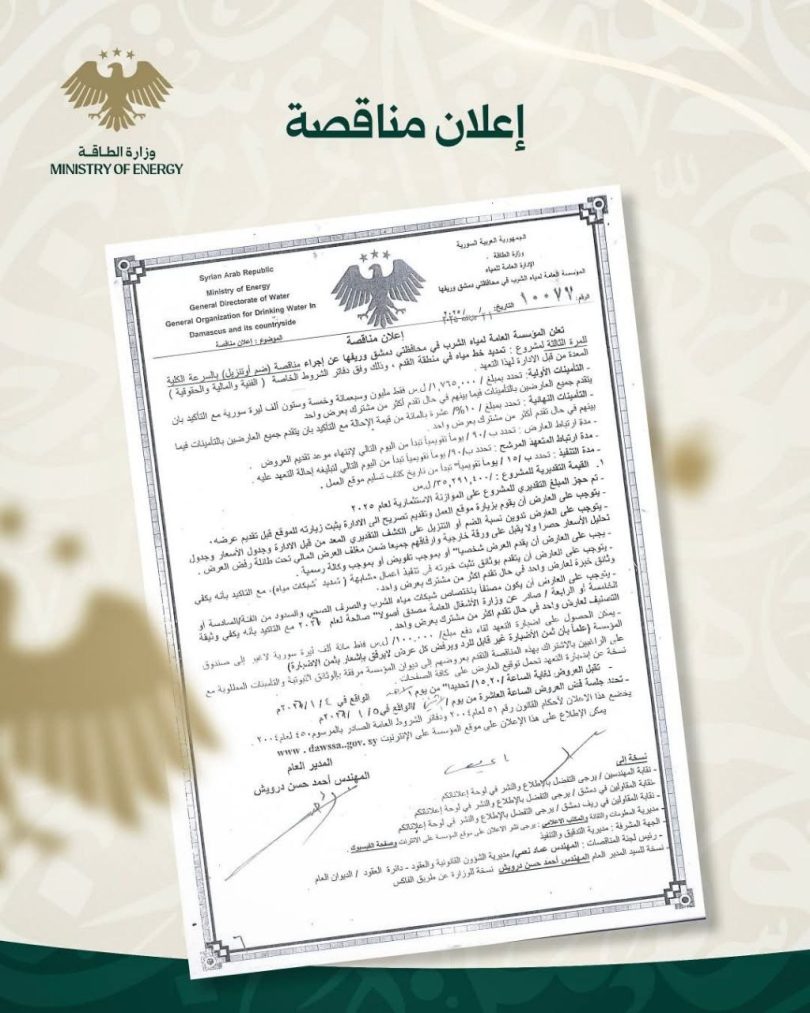 إعلان مناقصة لمشروع تمديد خط مياه في منطقة القدم