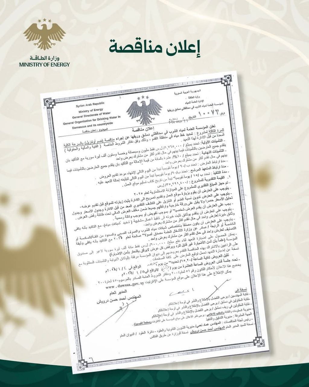 إعلان مناقصة لمشروع تمديد خط مياه في منطقة القدم