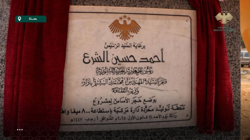 وضع حجر الأساس لمحطة كهرباء محردة في حماة باستطاعة 800 ميغاواط