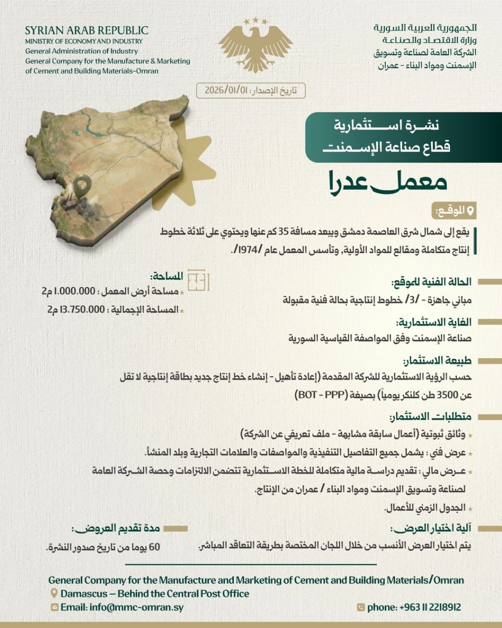 طرح معمل عدرا للإسمنت للاستثمار