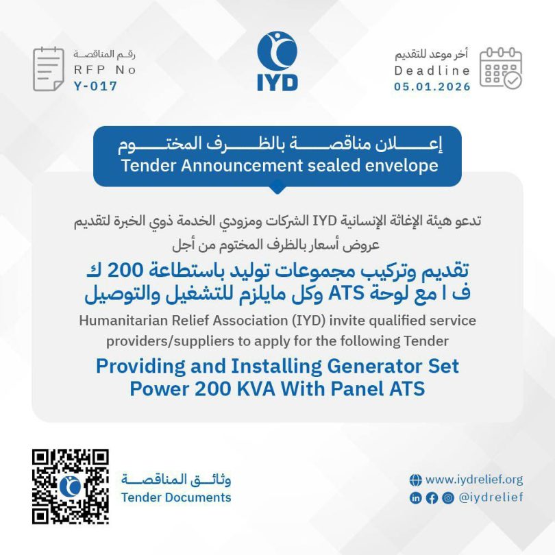 إعلان مناقصة تقديم وتركيب مجموعات توليد باستطاعة 200 ك ف ا مع لوحة ATS وكل مايلزم للتشغيل والتوصيل
