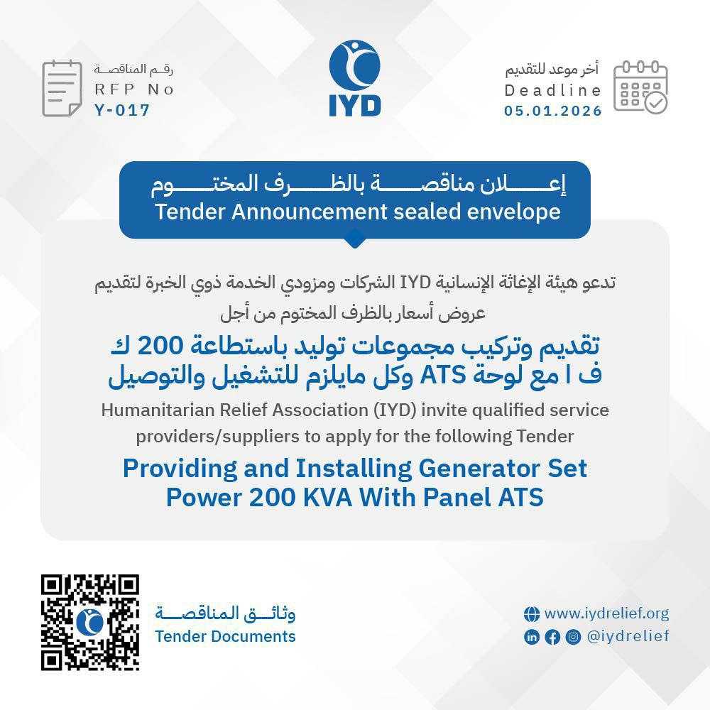 إعلان مناقصة تقديم وتركيب مجموعات توليد باستطاعة 200 ك ف ا مع لوحة ATS وكل مايلزم للتشغيل والتوصيل