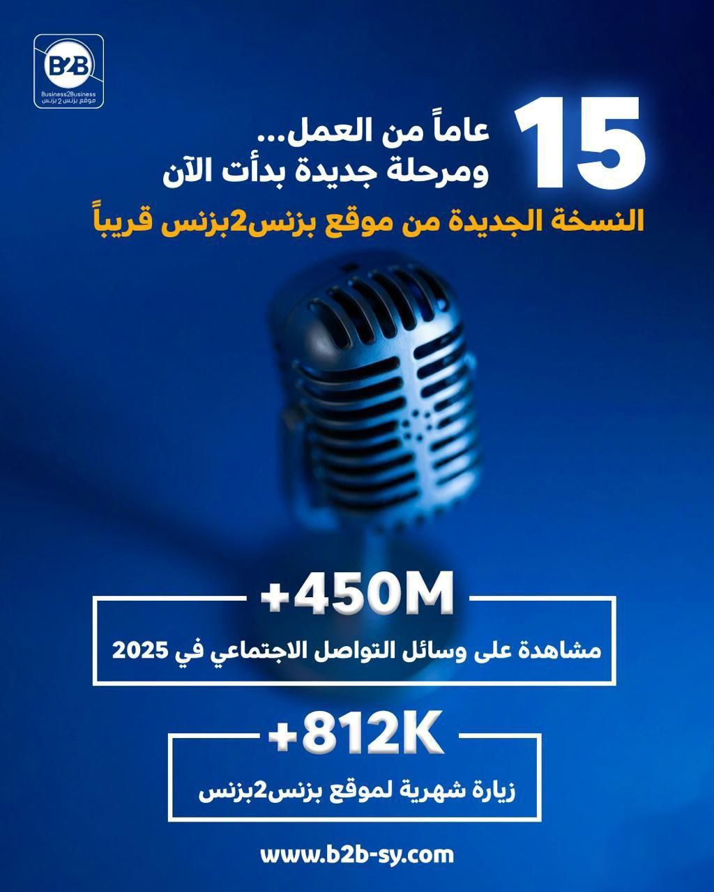 نسخة جديدة من موقع بزنس2بزنس قريباً
