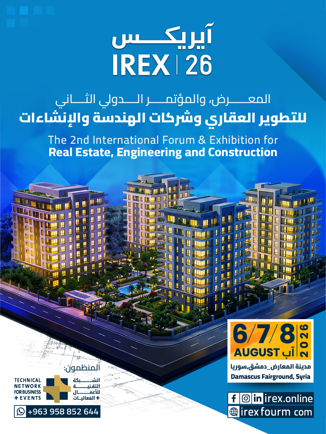 آيريكس 2026 سيقام في شهر المغتربين بدمشق
