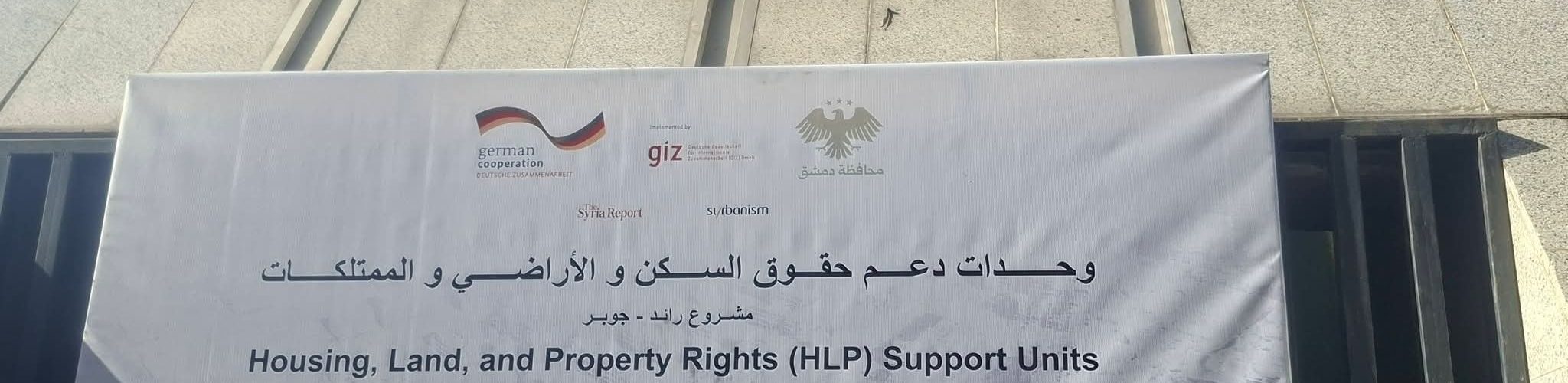 وضع حجر الأساس لإطلاق وحدات توثيق الملكية للمواطنين في حيي جوبر والقابون