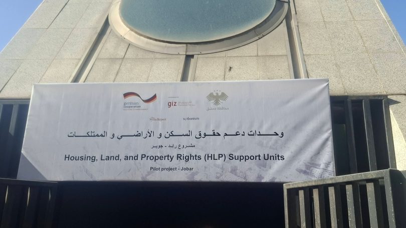 وضع حجر الأساس لإطلاق وحدات توثيق الملكية للمواطنين في حيي جوبر والقابون