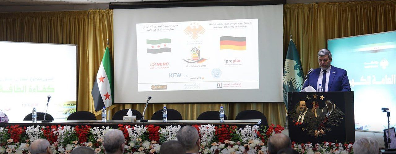 إطلاق مشروع التعاون السوري–الألماني لتعزيز كفاءة الطاقة في الأبنية